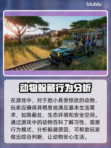 动物园之星：胆小动物安抚大揭秘！🐾截图2