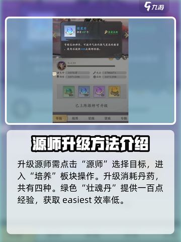 元尊手游源师等级怎么提升介绍截图2