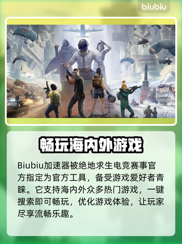 PUBG流畅玩✅加速器推荐🚀截图2