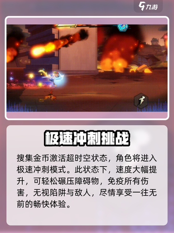 超时空跑跑跑酷玩法介绍介绍截图6