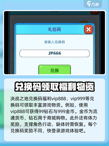 决战之地兑换码有哪些介绍截图2