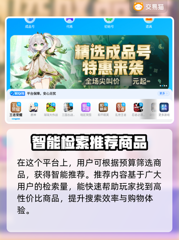 永劫无间账号交易🔥靠谱平台推荐来啦！截图4