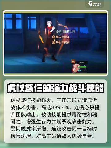 咒术回战幻影夜行虎杖悠仁怎么样介绍截图4
