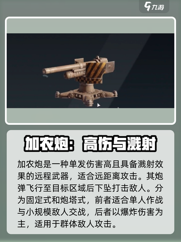 创世战车🔥最强武器攻略！速看！💥截图4