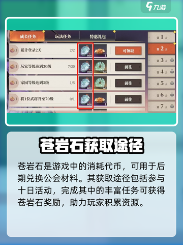 三国志幻想大陆2枭之歌苍岩石怎么获取介绍截图2