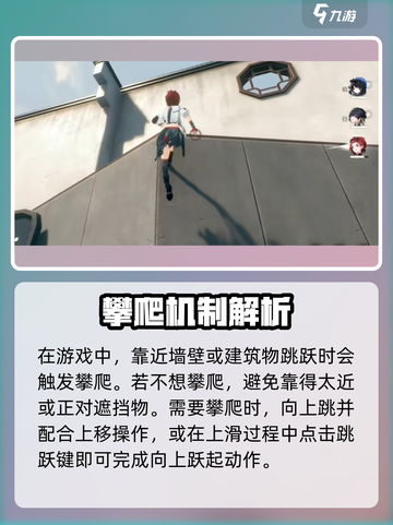 鸣潮爬墙技巧分享介绍截图2