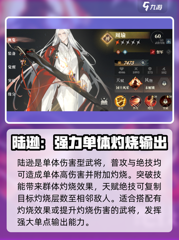 三国志幻想大陆2枭之歌谋武将有哪些介绍截图4