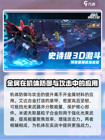 高达钢铁之诗金属的作用介绍截图2