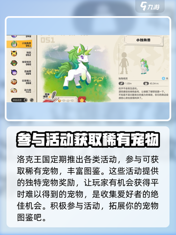 洛克王国手游图鉴怎么获得介绍截图3