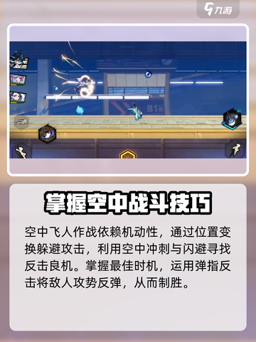 超时空跑跑🔥空中飞人技能详解🎉截图3