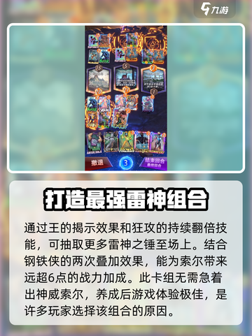 漫威终极逆转索尔怎么样介绍截图4