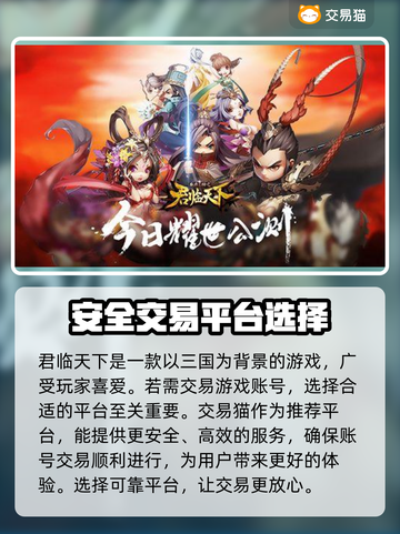 君临天下账号交易🔥超安全平台推荐！🎮截图2