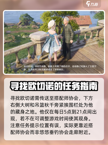 无限暖暖寻亲任务攻略介绍截图2