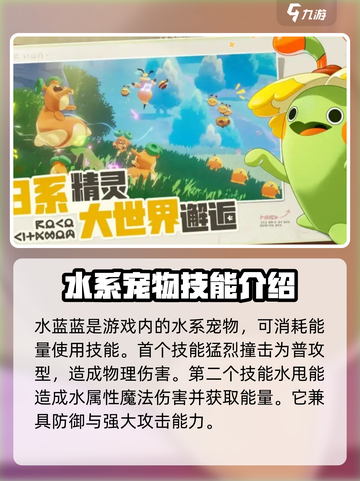 洛克王国水蓝蓝实力爆表！💎技能详解来了截图3