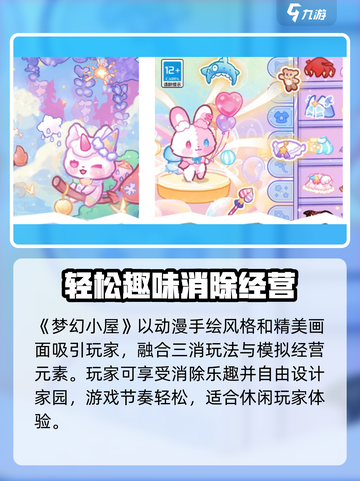 梦幻小屋🔥超好玩！揭秘游戏趣味玩法💡截图2