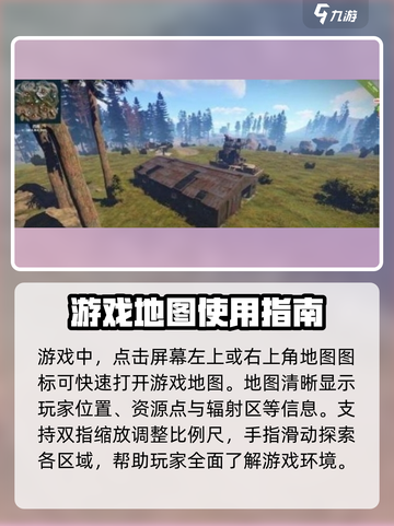 腐蚀手游版怎么打开地图介绍截图2