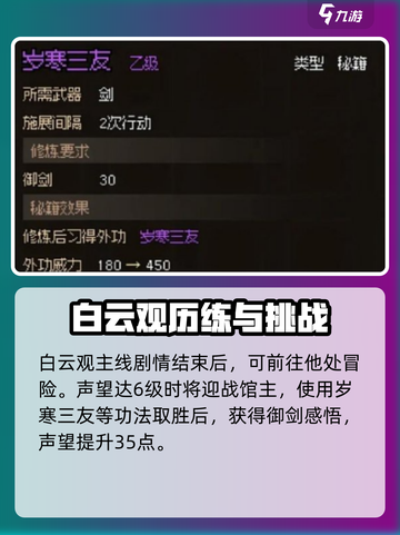 大侠立志传白云观剧情攻略介绍截图5