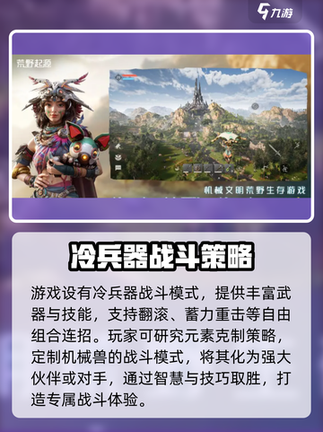 荒野起源腾讯版本什么时候上线介绍截图3