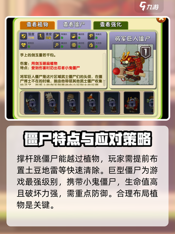 植物大战僵尸高难版🔥通关秘籍大全！游戏技巧❌全攻略截图4