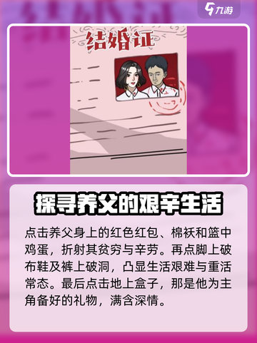 隐秘的档案你跟谁走怎么选介绍截图4