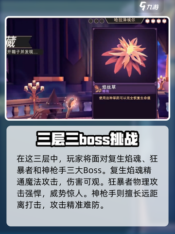 为了吾王手游哈拉泽埃尔有几层介绍截图3