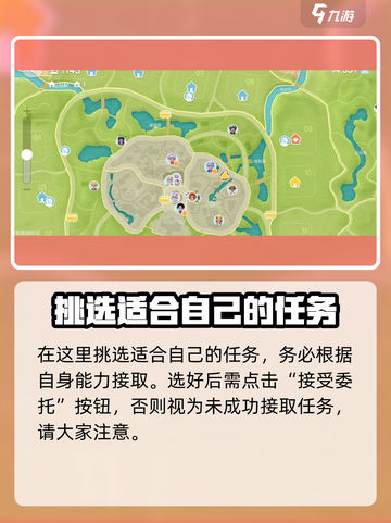 心动小镇🔥快速完成委托任务的秘密武器！🎮截图3