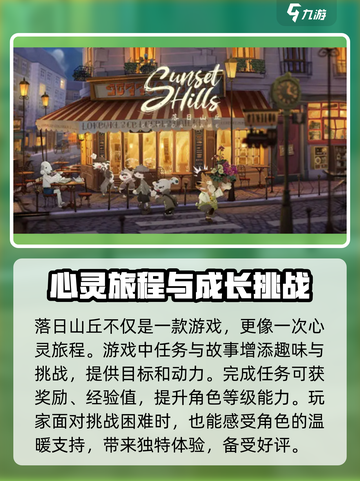 落日山丘🔥单人双人都能玩！快来体验吧🎮截图4