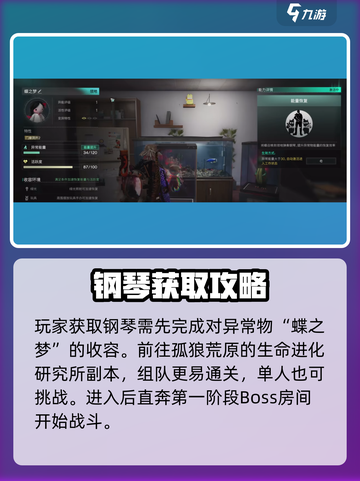 七日世界钢琴怎么获取介绍截图2