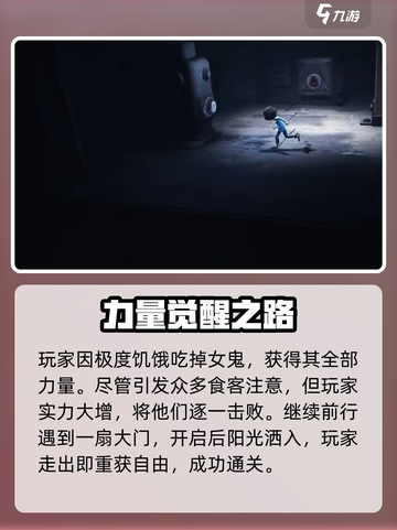 小小梦魇手游第11关怎么过介绍截图4