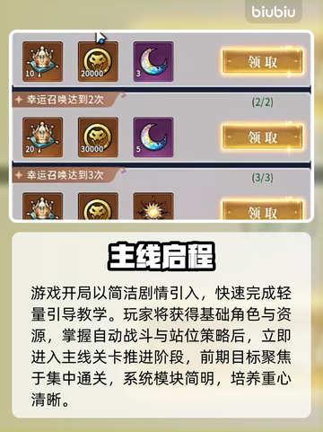 幻灵召唤师开荒秘籍🔥0基础速成截图2