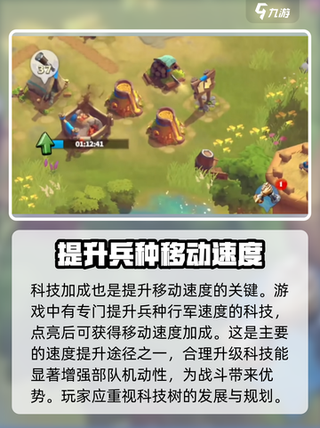 万龙觉醒🔥兵种移动速度提升秘籍🎉截图4