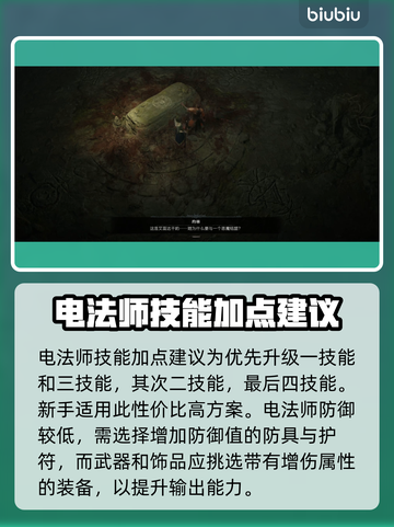 暗黑4电法师玩法⚡超强输出流派分享！截图4