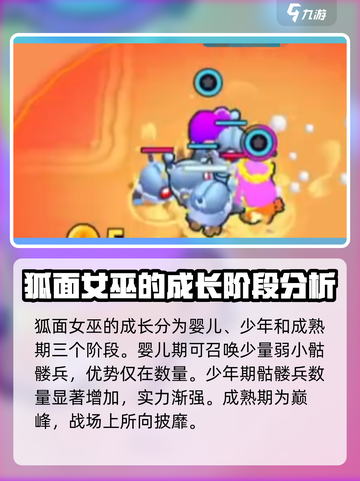 爆裂小队狐面女巫强度怎么样介绍截图4