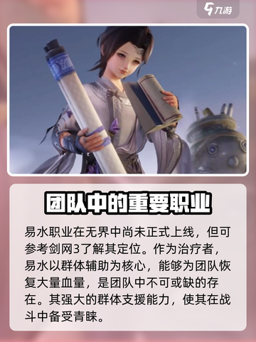 剑网3无界易水玩法🔥超简单上手攻略！截图2