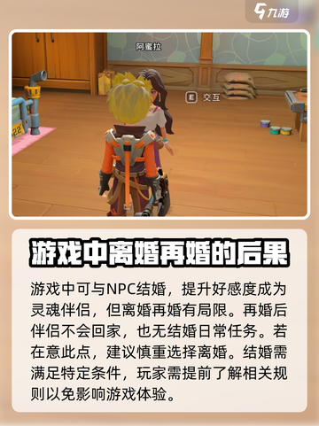 沙石镇时光💥离婚还能再结婚？游戏结婚玩法大揭秘！截图2