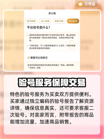 手游交易平台怎么选？靠谱软件推荐⚡🎮截图4