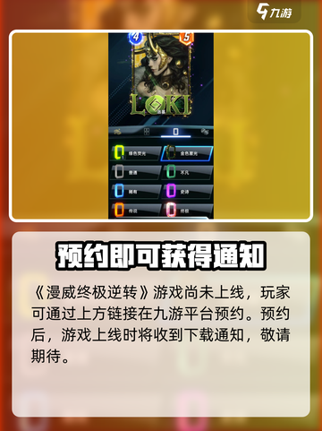 漫威终极逆转手机版下载🔗🔥劲爆游戏等你来战！截图2