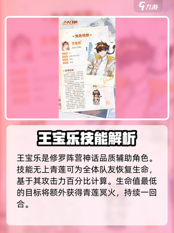 三千幻世王宝乐怎么样介绍截图2