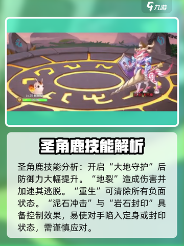 西普大陆手游困难圣角鹿打法详解介绍截图2