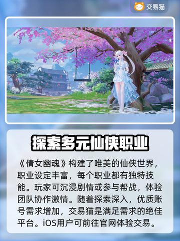倩女幽魂买号就上交易猫！安全可靠🔥超值推荐💥截图2