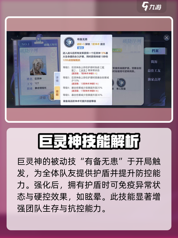 破晓序列：巨灵神技能超详解💥🔥截图4