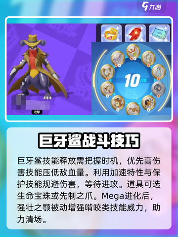 宝可梦大集结巨牙鲨怎么样介绍截图4