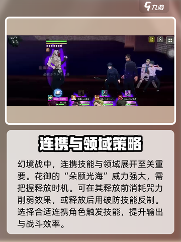 咒术回战手游🔥花御幻境战速通攻略来了！截图4