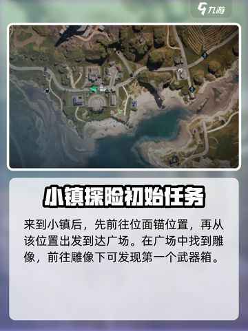 七日世界望岛镇武器箱在哪介绍截图2