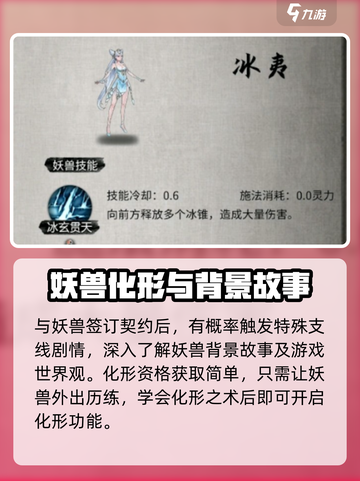 鬼谷八荒化形有什么用介绍截图4