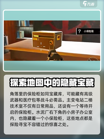 三角洲行动🔥零号大坝保险箱位置全揭秘！💎截图3