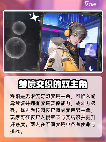 无限梦境男主设定大揭秘！🔥游戏迷必看✨截图4