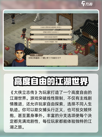 大侠立志传🔥超有趣！玩法揭秘🎉截图2