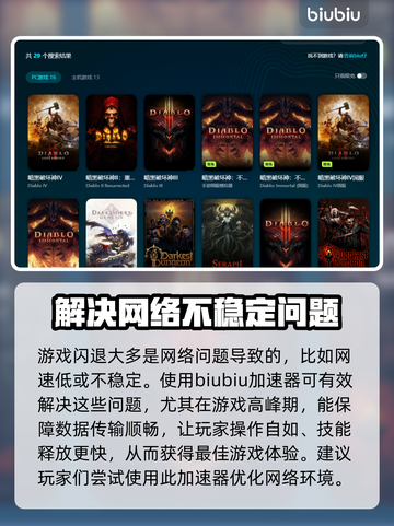暗黑3闪退解决方法🌟游戏党必看！❌截图2
