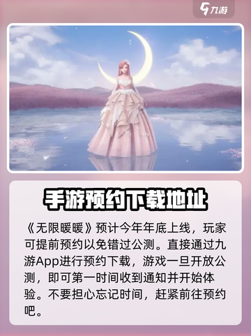 无限暖暖测试服下载介绍截图2